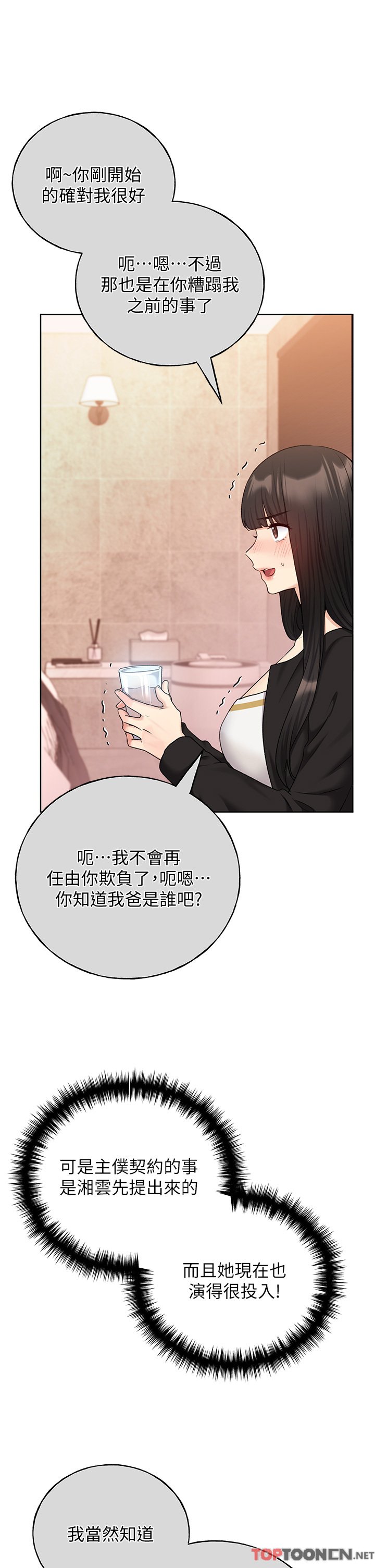 第28话 - 令人浑身滚烫的春药 第 37 页