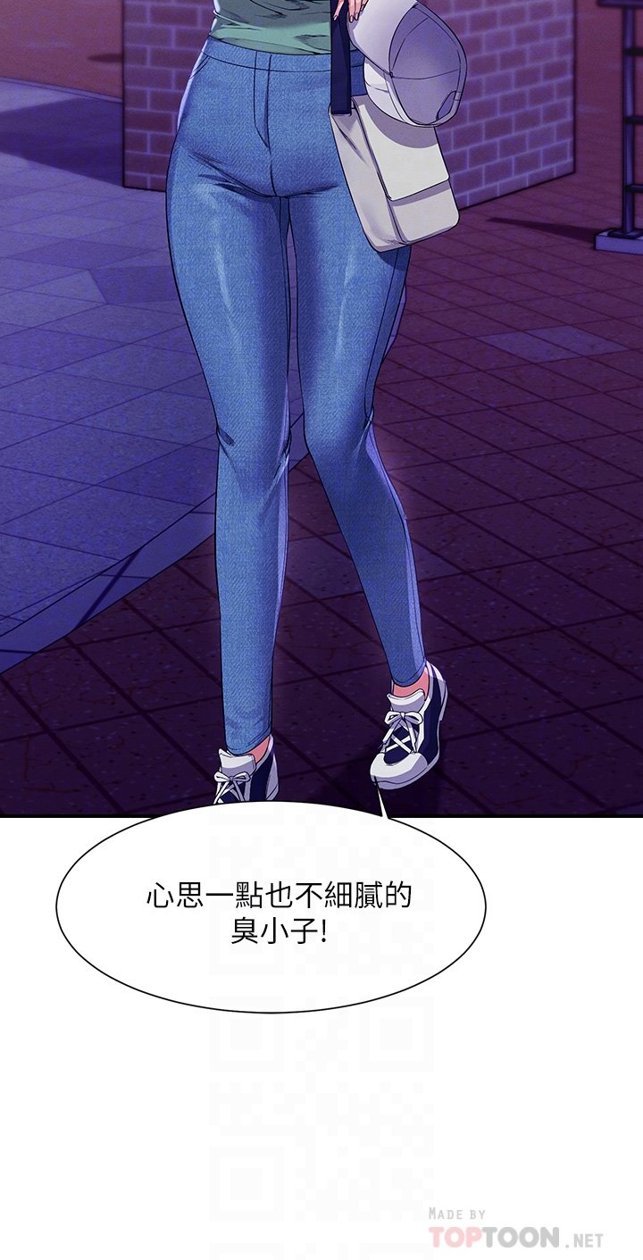 第57话 - 让我好好疼惜妳! 第 12 页