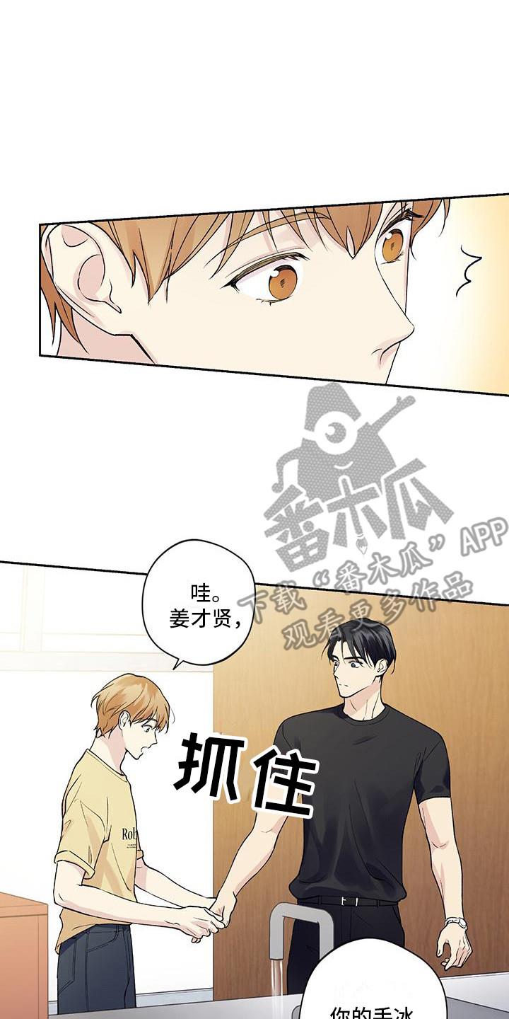 第13话 肢体接触 第 7 页