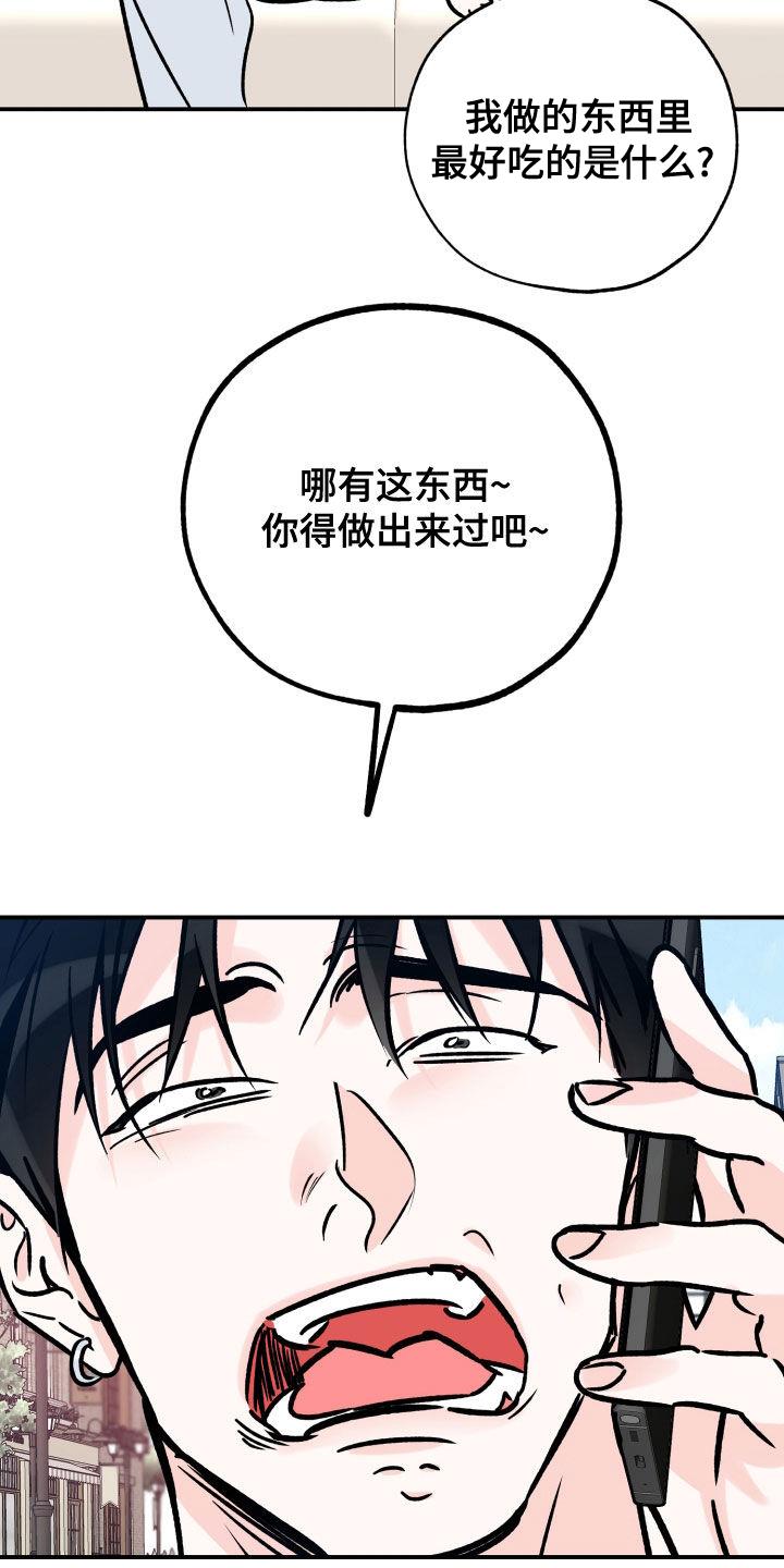 第164话 尝试下厨 第 17 页