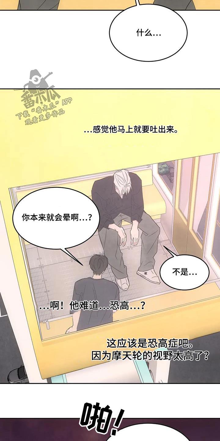 第145话 【第二季】摩天轮 第 16 页