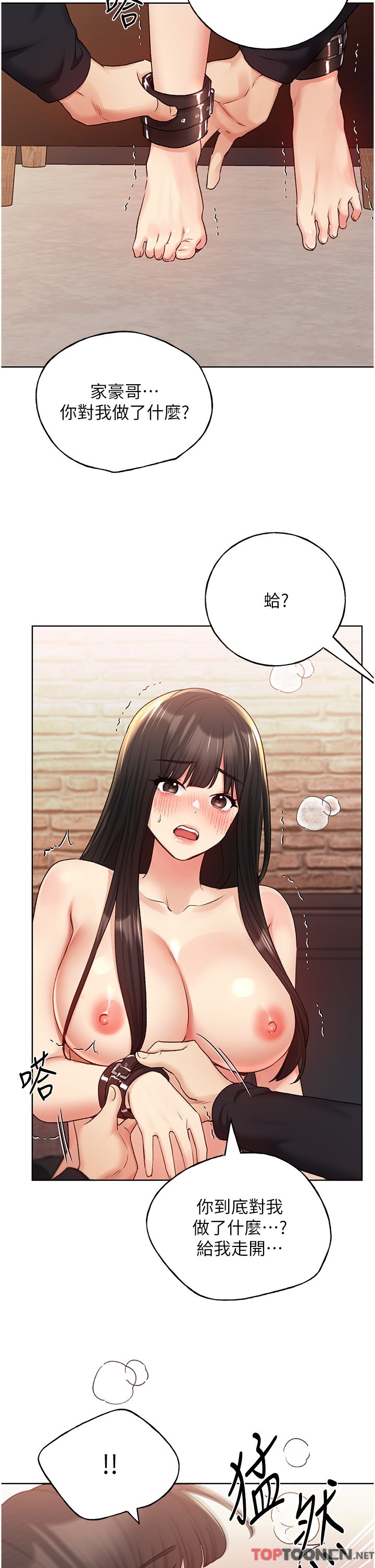 第29话 - 捆绑&高潮调教 第 27 页