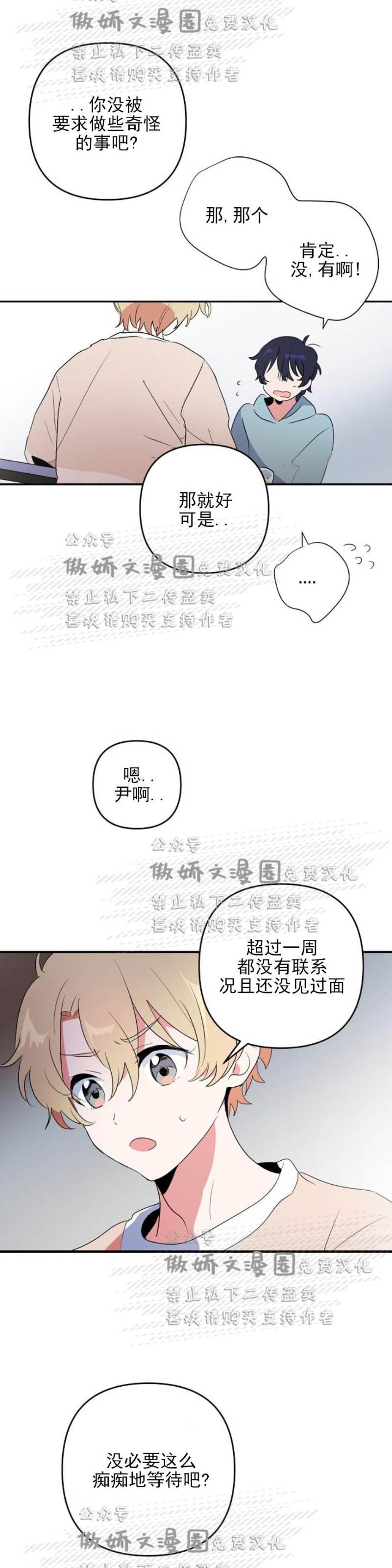 第3话 第 8 页