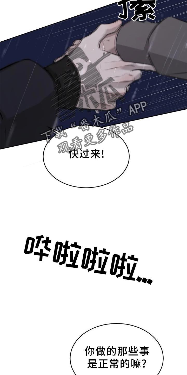 第53话 眩晕 第 11 页