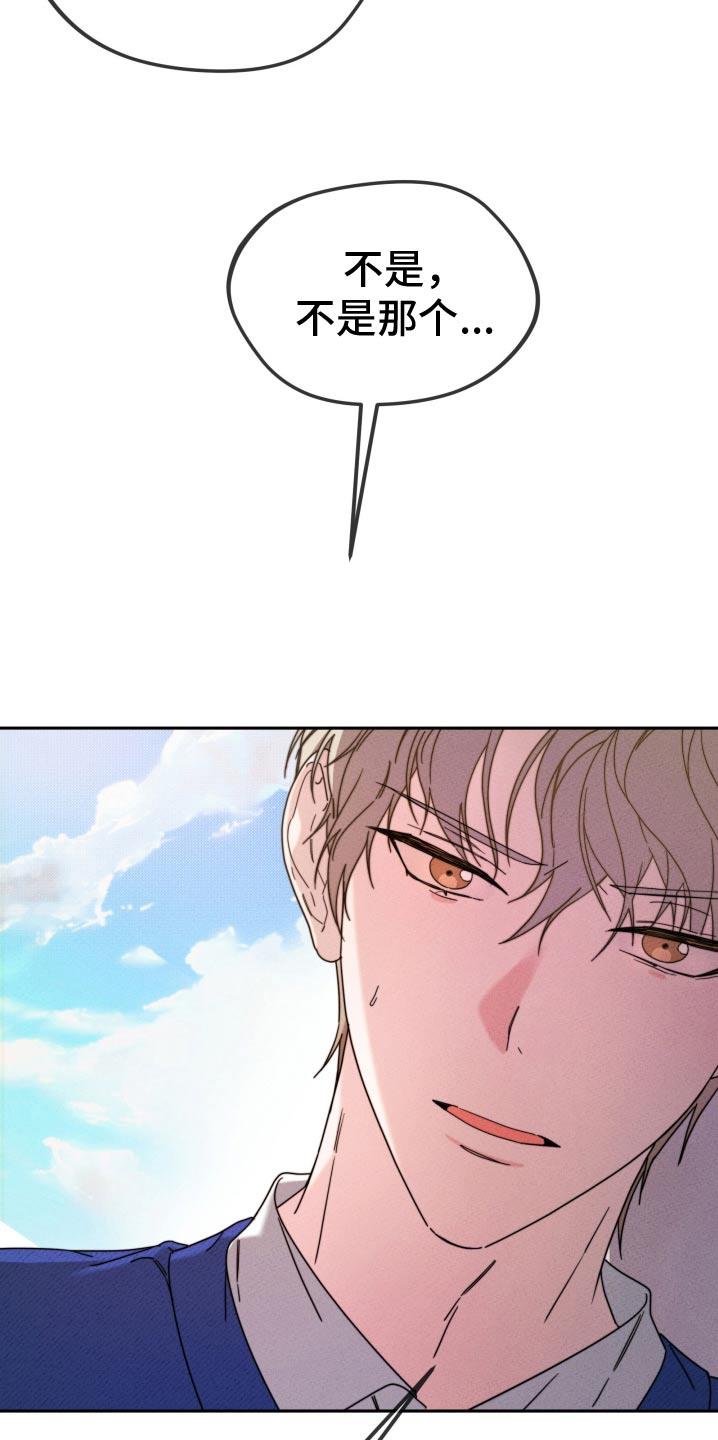 第25话 帮帮我 第 23 页