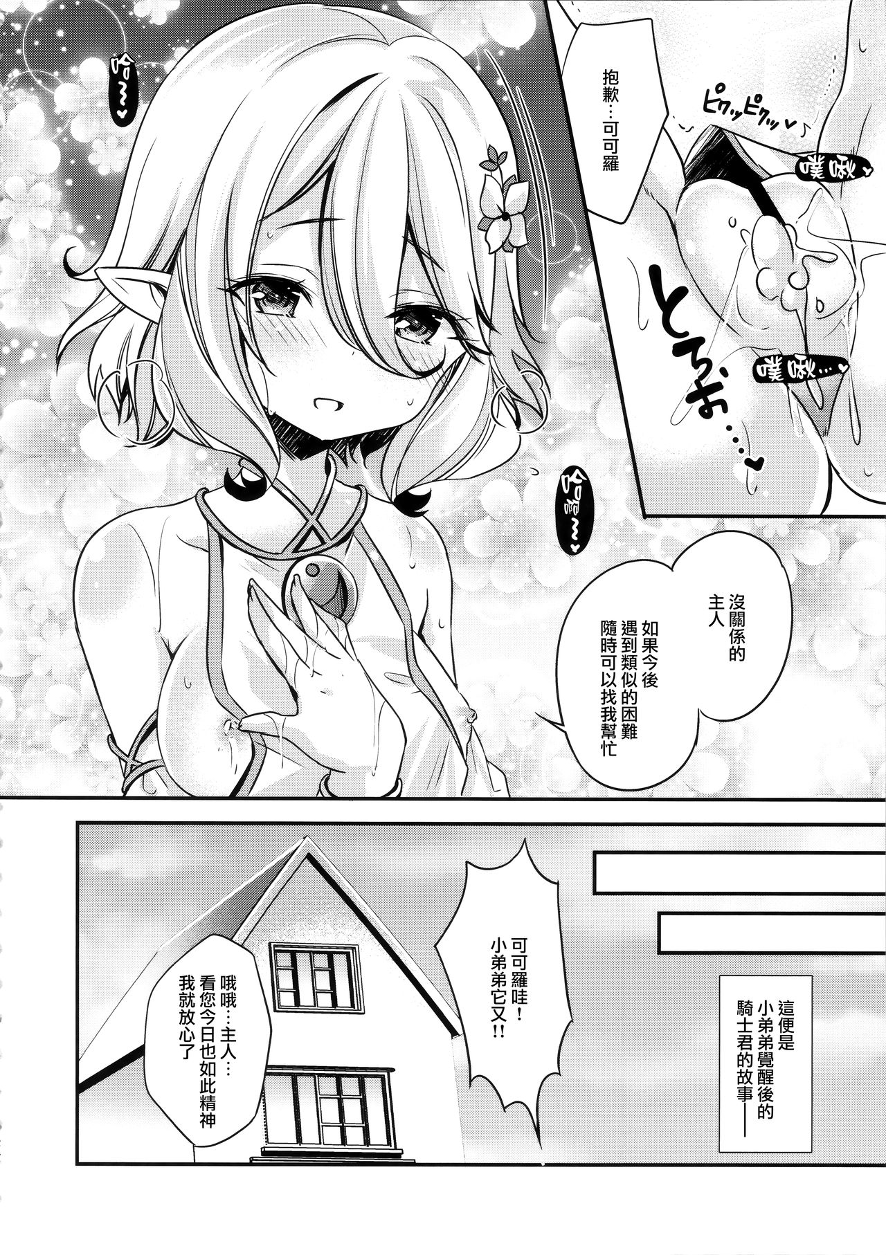 第1话 第 25 页