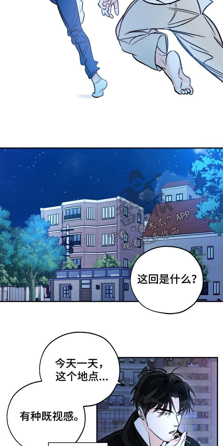第181话 【番外】好哥们 第 8 页