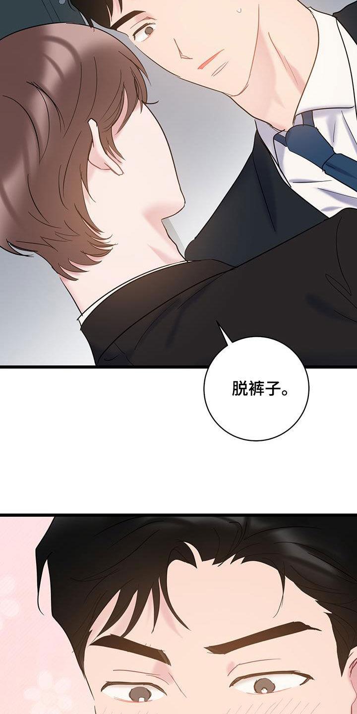 第112话 【第二季】没时间了 第 22 页