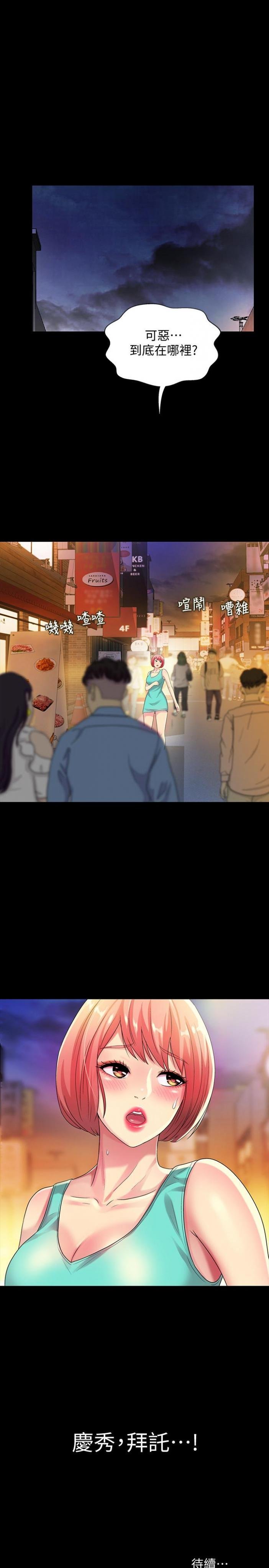 第48话-庆秀不可能这样对我 第 39 页