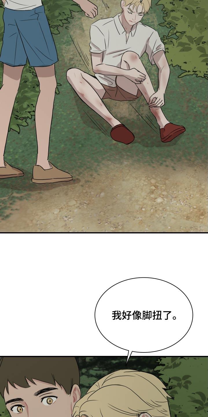 第65话 【番外】底线 第 20 页