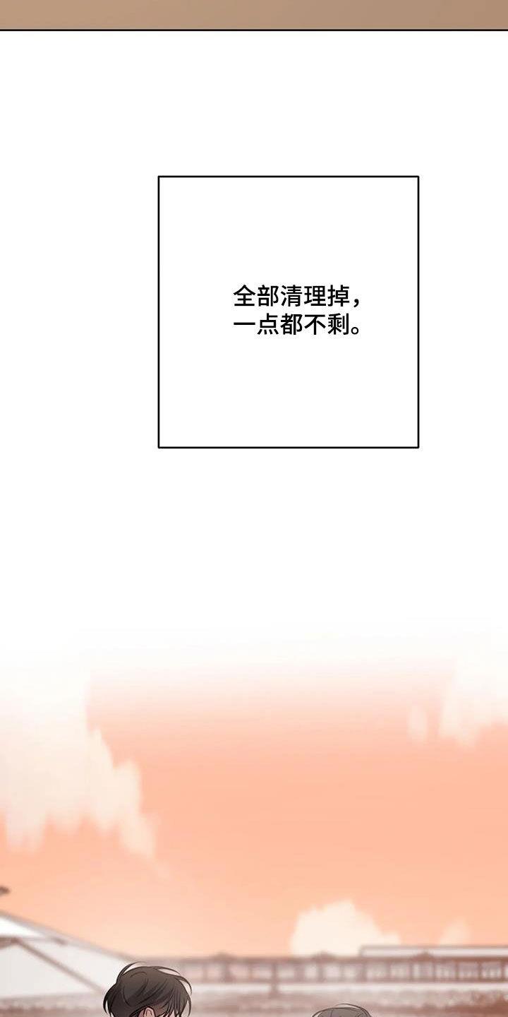 第106话 清理掉 第 14 页