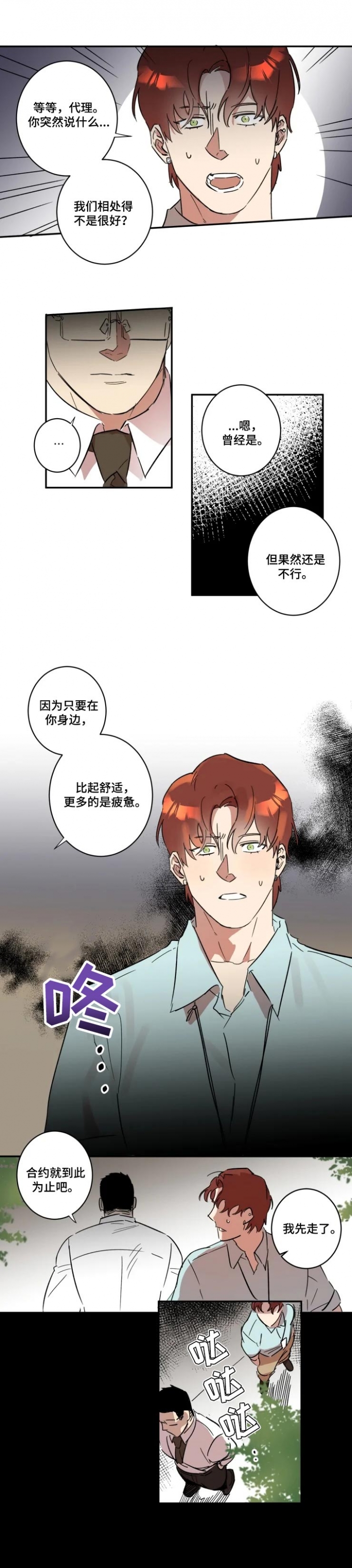 第44话 第44话 第 5 页