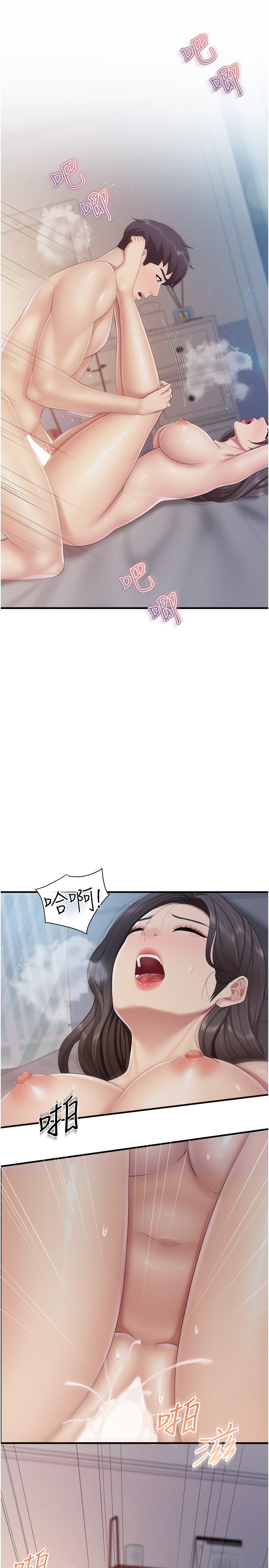 第101话 - 好像顶到最深处了♥ 第 11 页