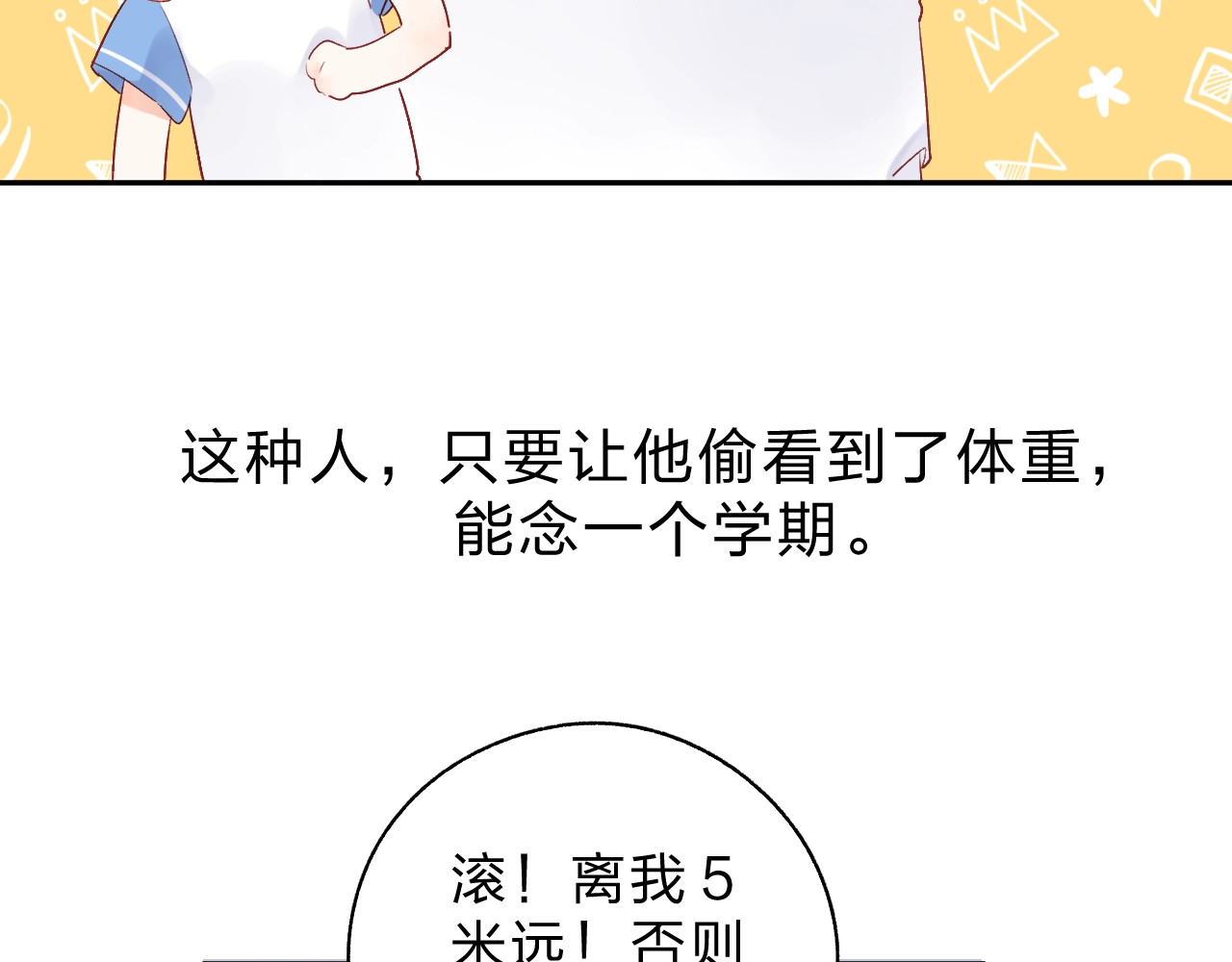 番外 体检这件小事 第 52 页