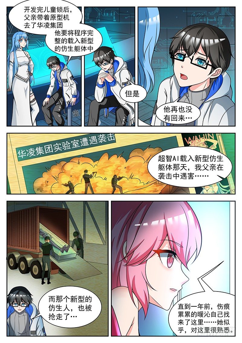 第13话 是对女儿的想念 第 6 页