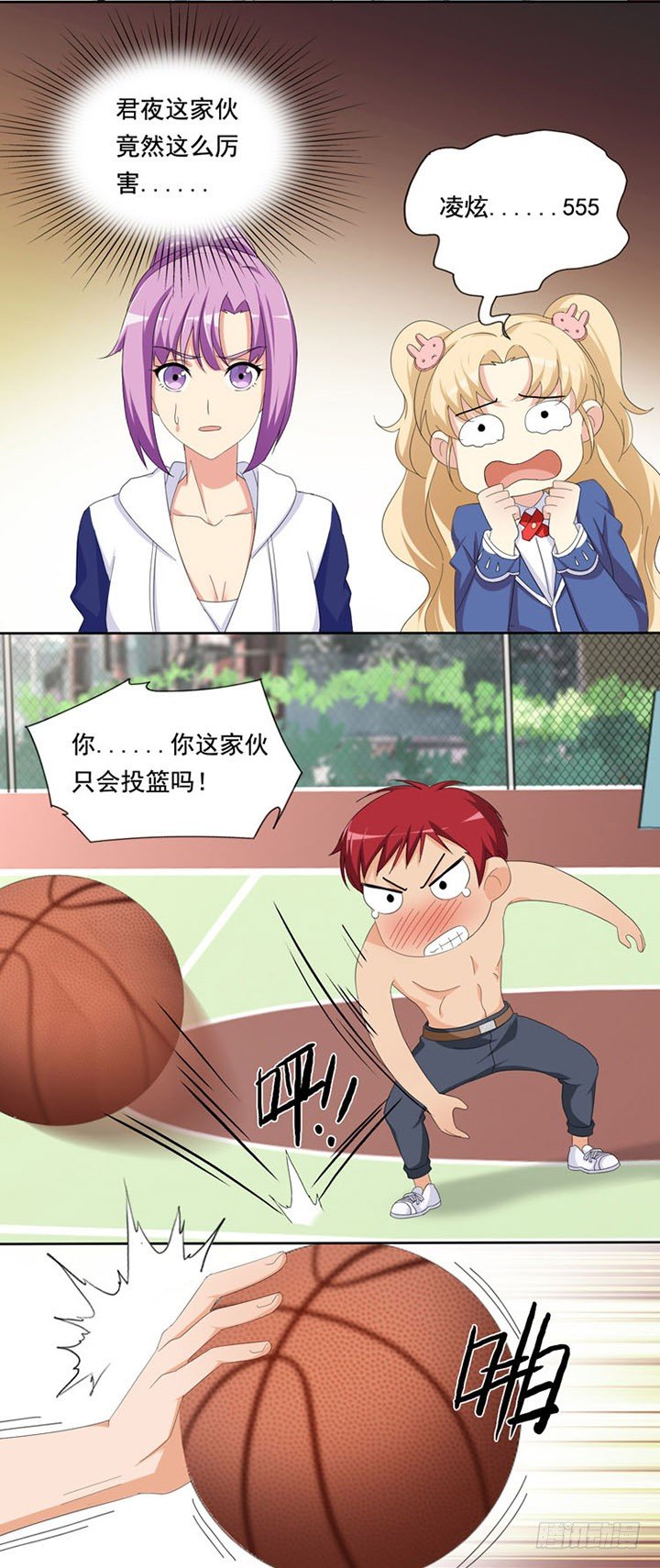 凌炫你还赢不了我 第 13 页