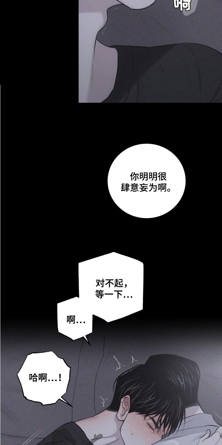 第14话 肆意妄为 第 21 页
