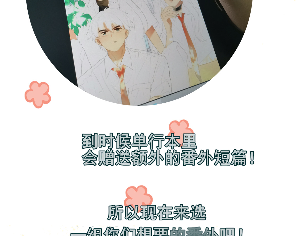 第33话 我和他互换身体了?! 第 195 页