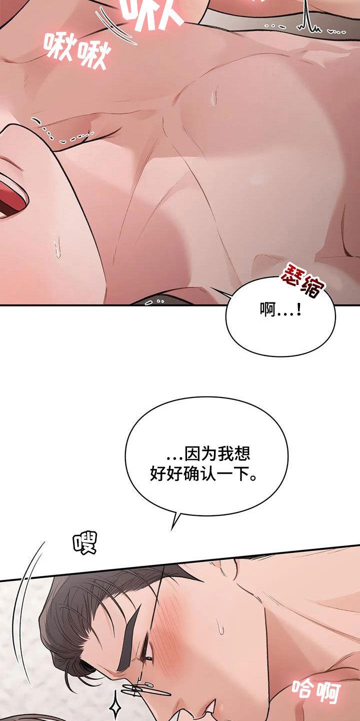 第30话 难以想象 第 16 页