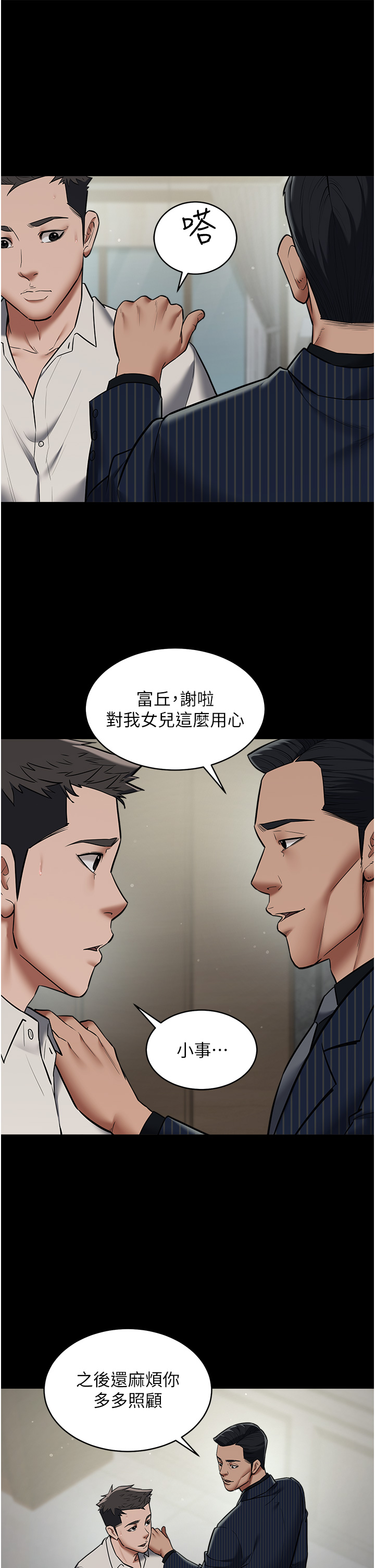 第11话 - 波霸妹的再次献身 第 12 页
