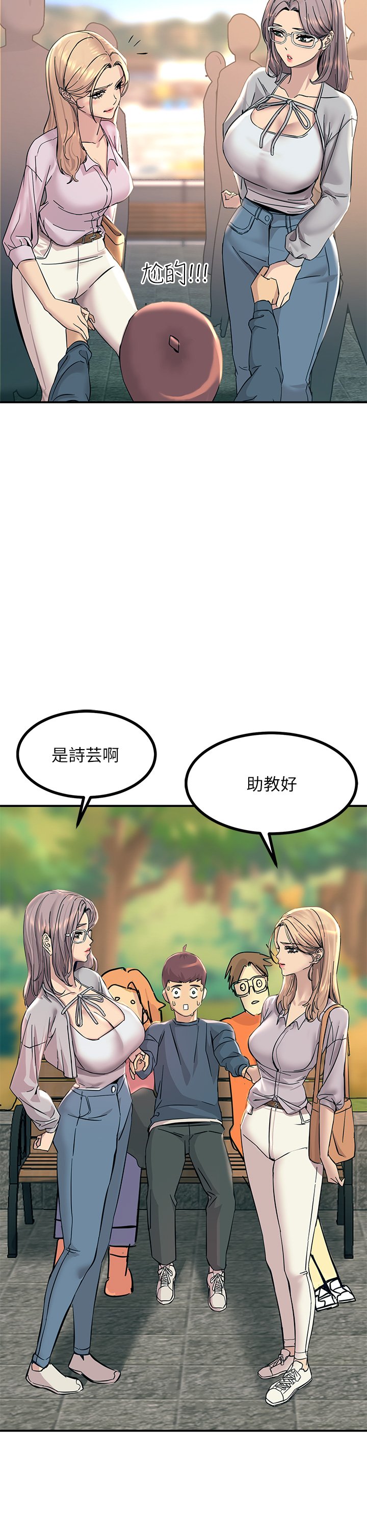 第11话 - 确认好友的兴奋指数 第 46 页