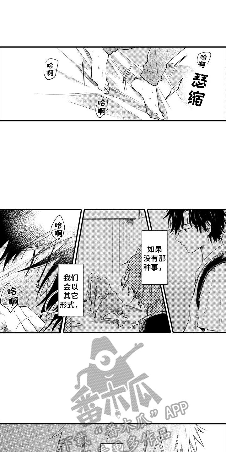 第12话 迷茫 第 5 页