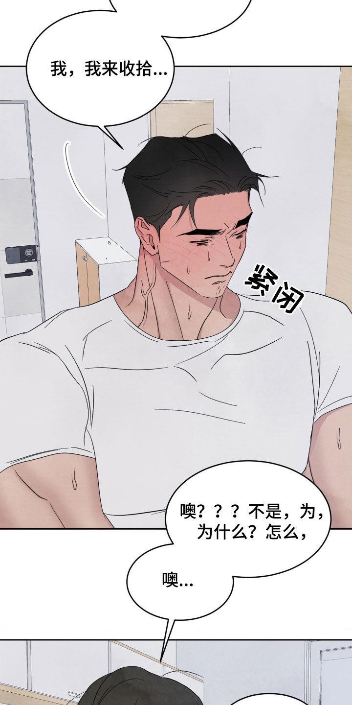 第225话 【第二季】涂药 第 20 页