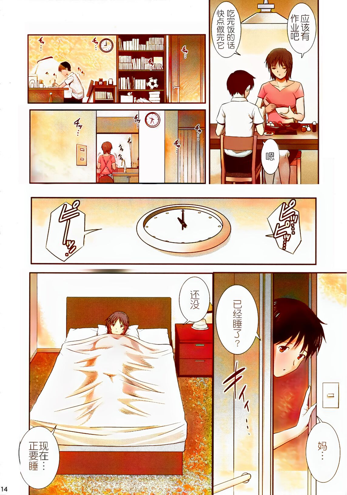 第1话 第 14 页