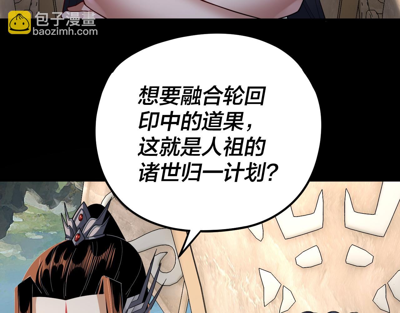 第108话 师尊是大好人！ 第 28 页