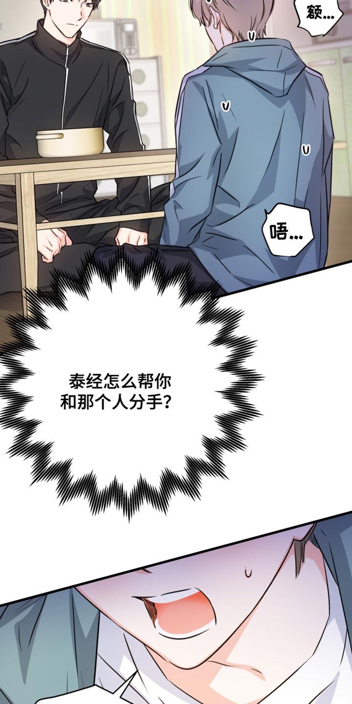 第17话 我不敢 第 14 页