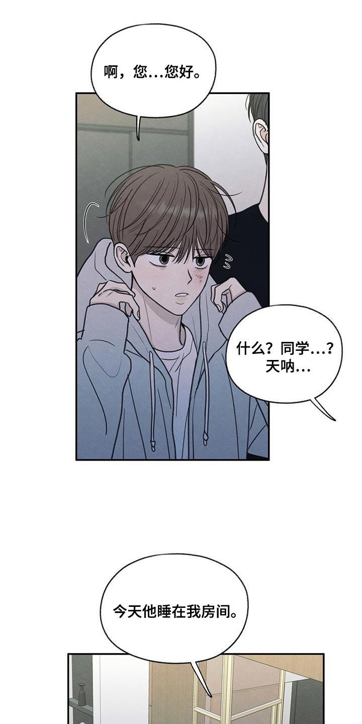 第69话 脱掉口罩 第 22 页