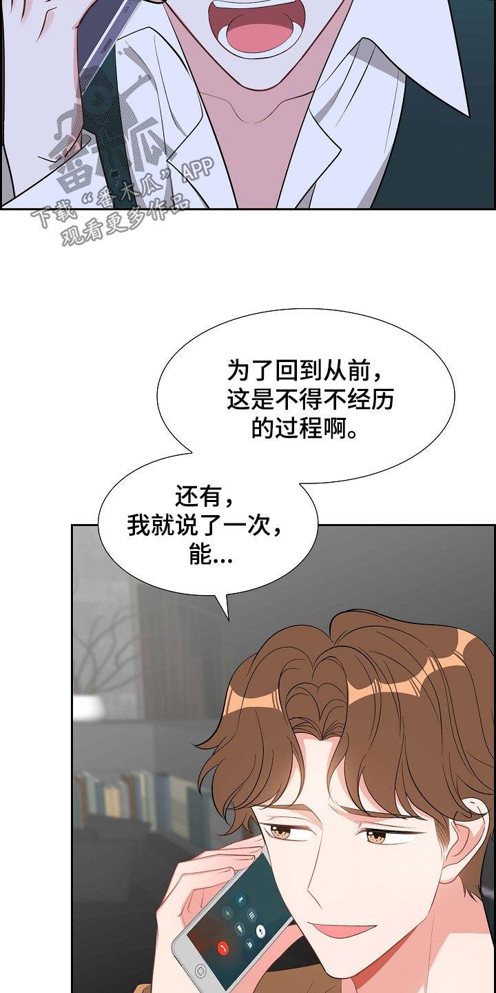 第115话 折磨 第 3 页