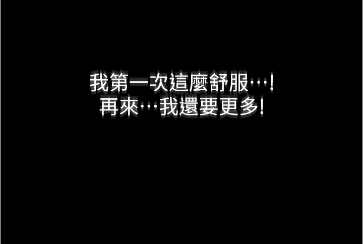 第5话 - 今晚你想做什么都可以… 第 28 页
