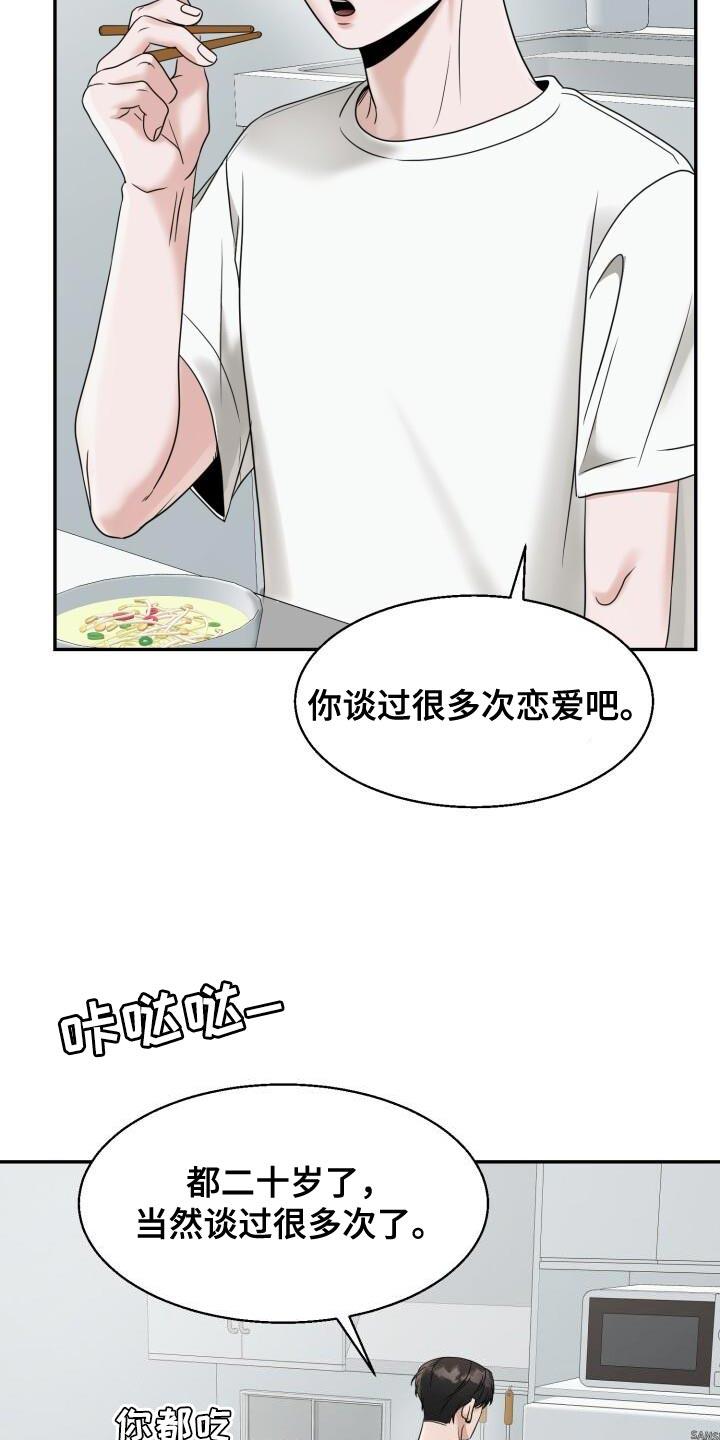 第29话 选衣服 第 18 页