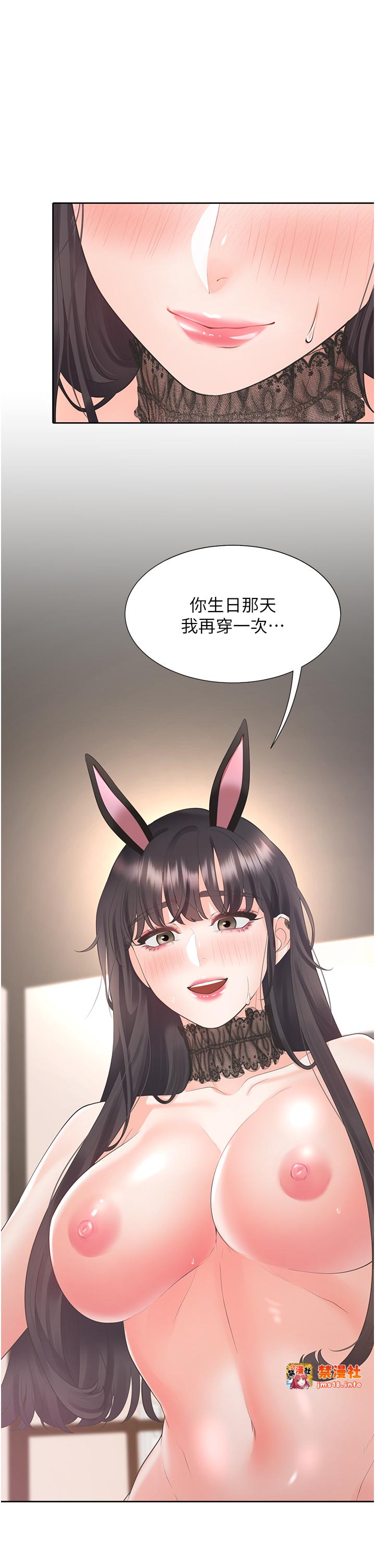 第94话 - 今天想射进去 第 45 页