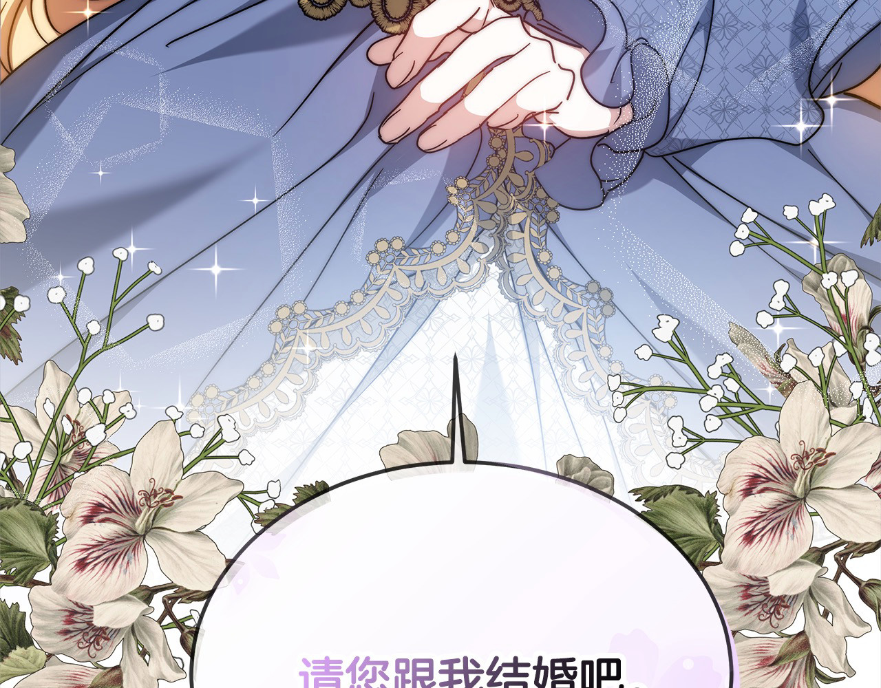 第4话 求嫁公爵～ 第 116 页
