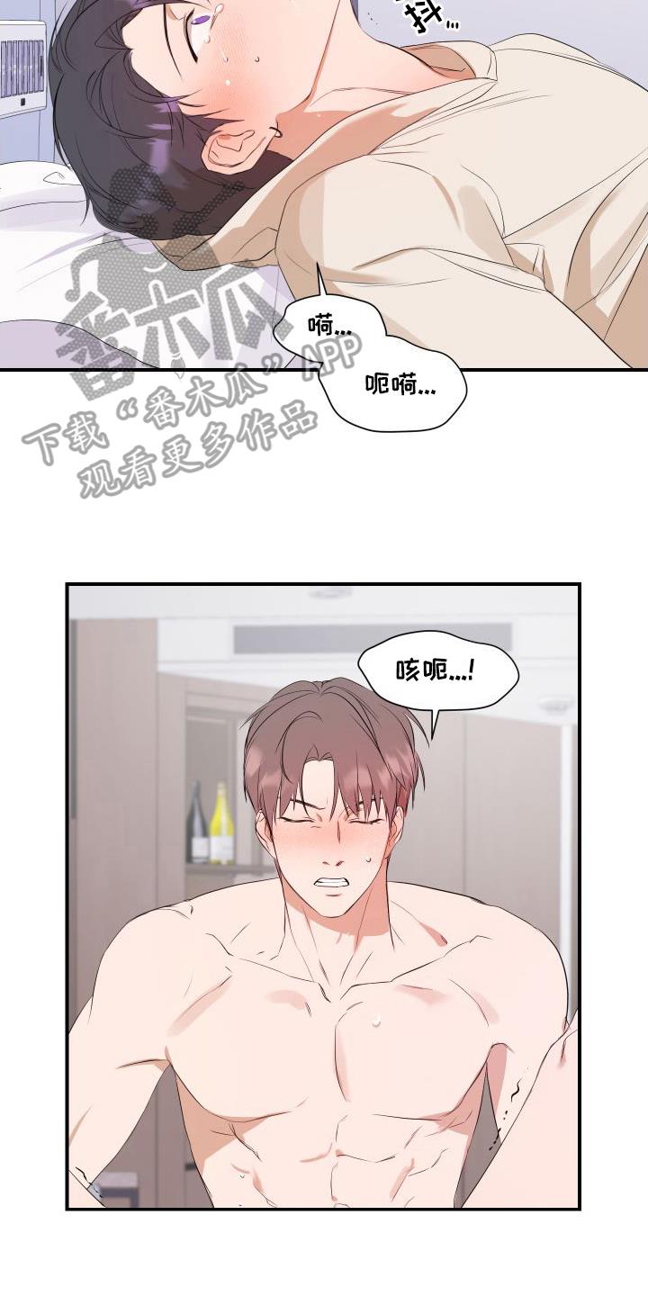 第11话 需要照顾 第 4 页