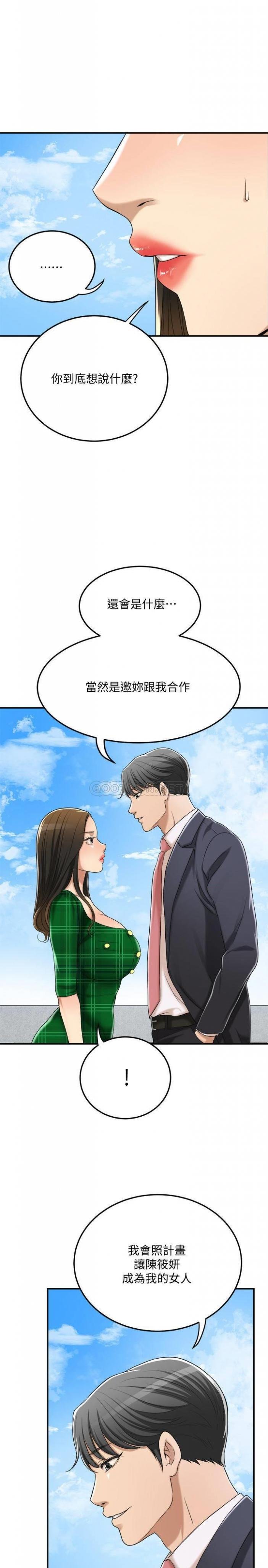 第38话 - 准备跟俊浩告状的妤玟 第 42 页