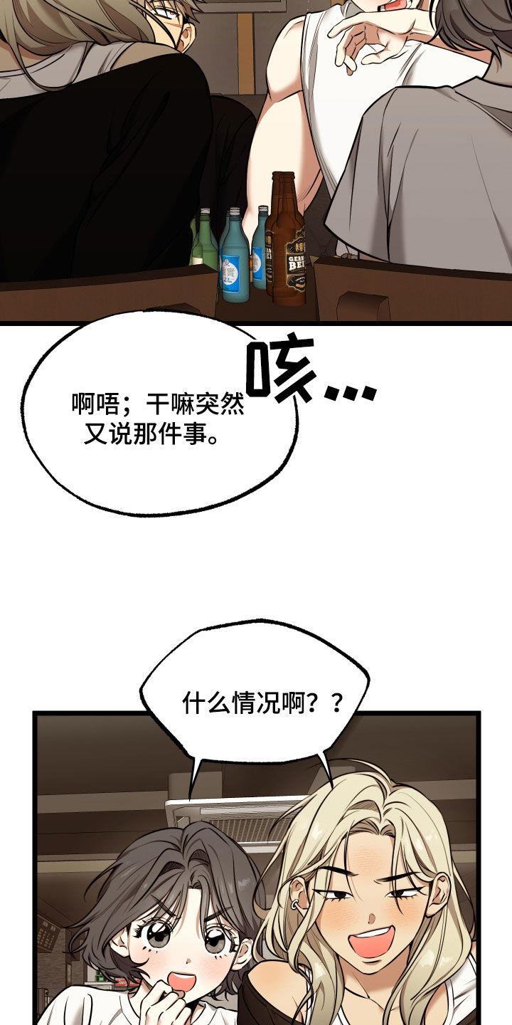 第21话 【番外】完蛋了 第 13 页