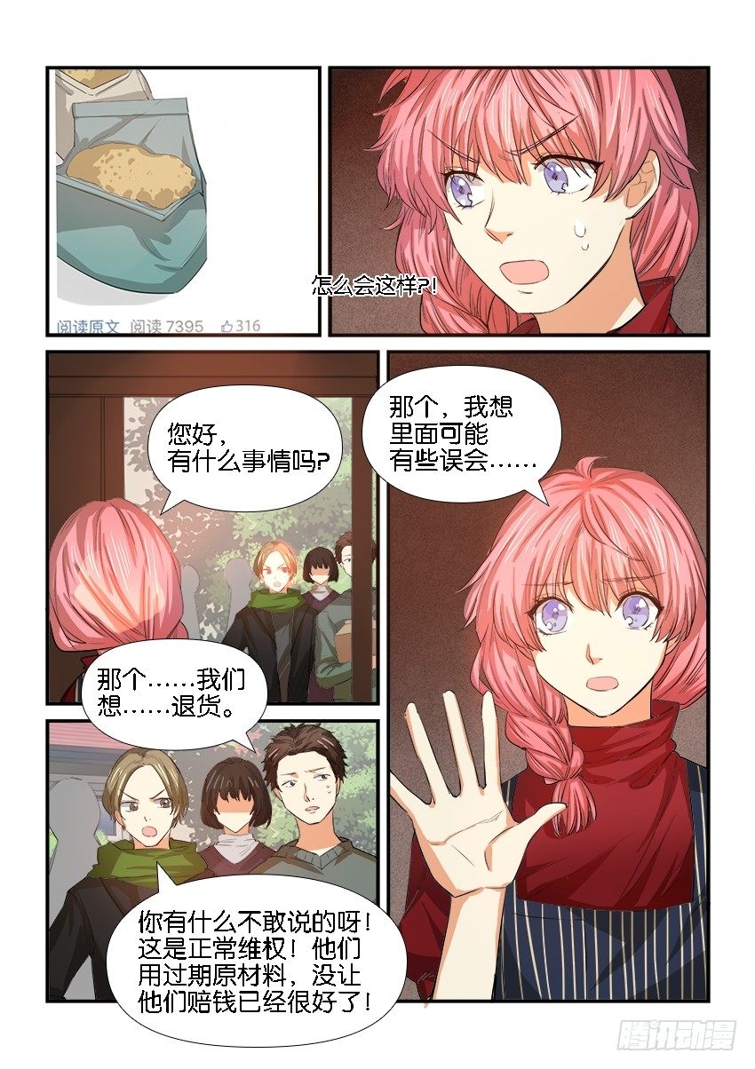 第二十七话 第 7 页