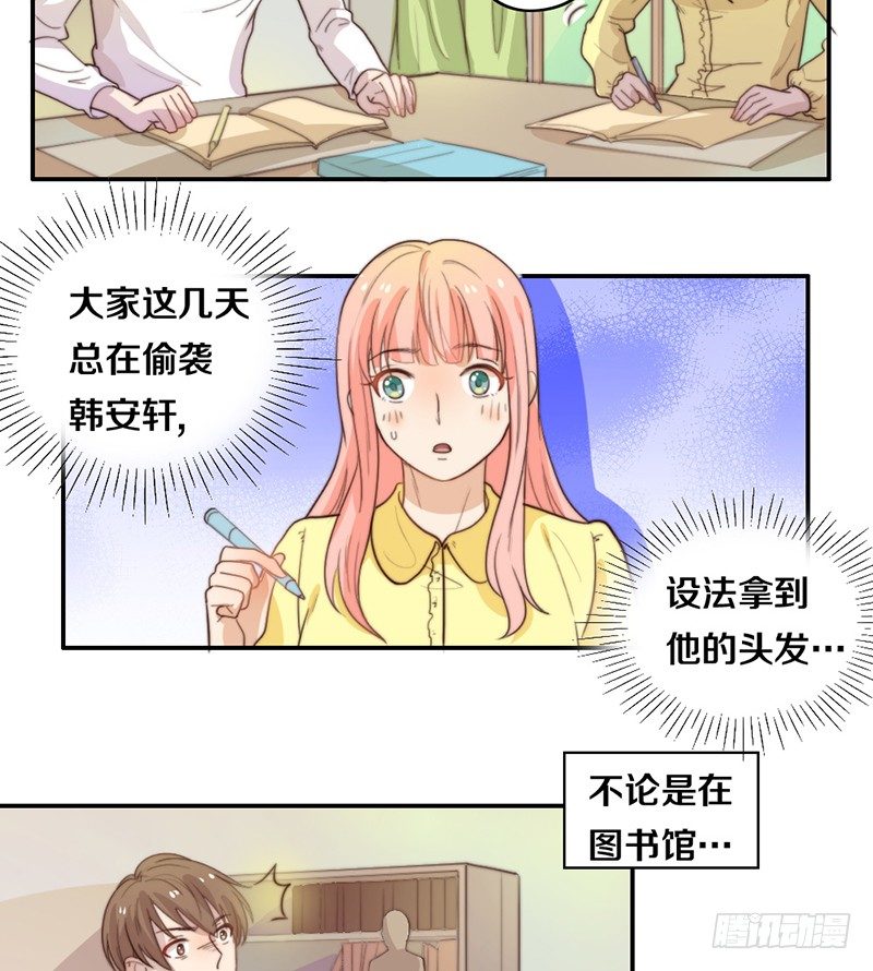 第22话 补习那点事 第 3 页