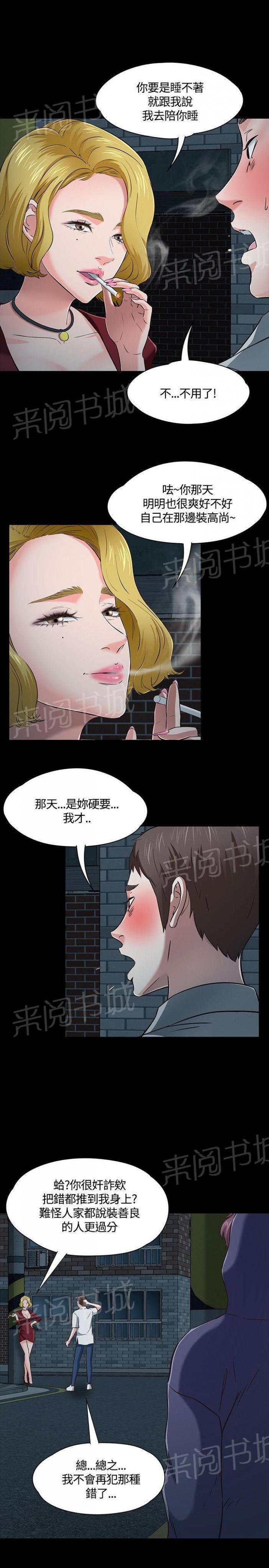 第46话 入侵 第 20 页