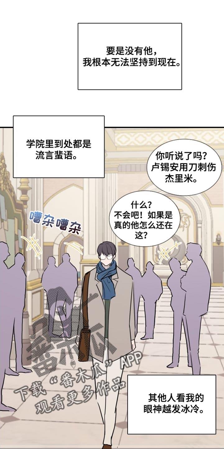 第39话 【第二季】你要小心 第 7 页