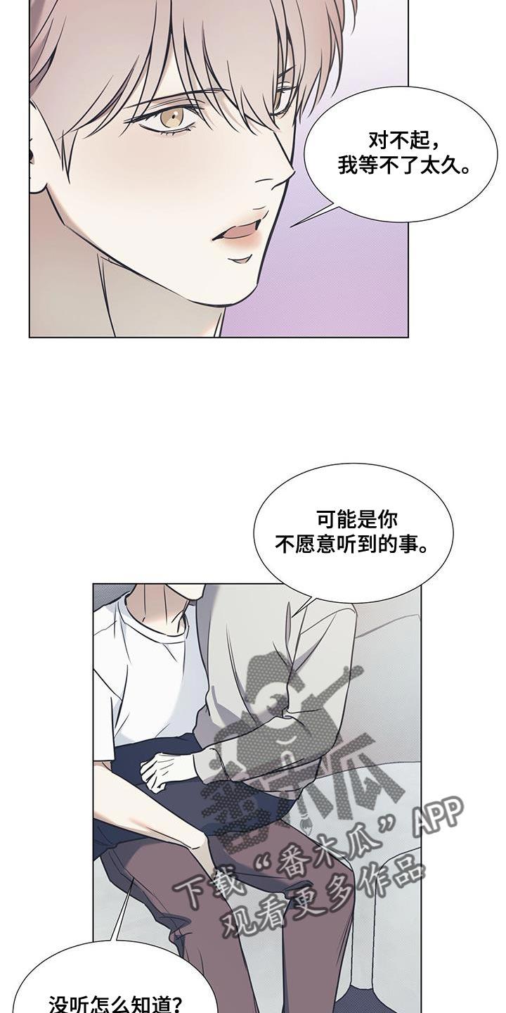 第108话 【第二季】全都想起来了 第 3 页