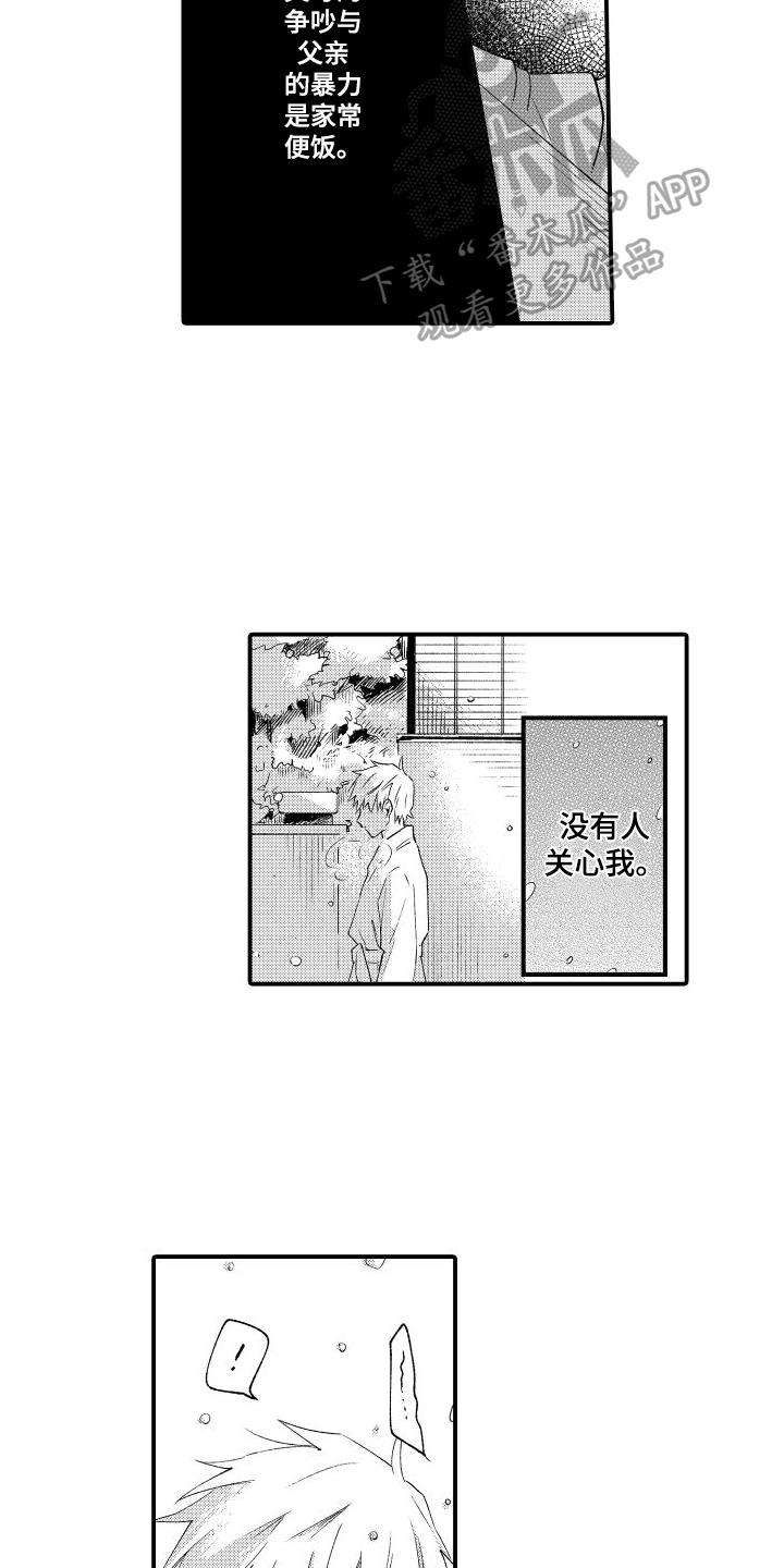 第8话 无法否认 第 13 页