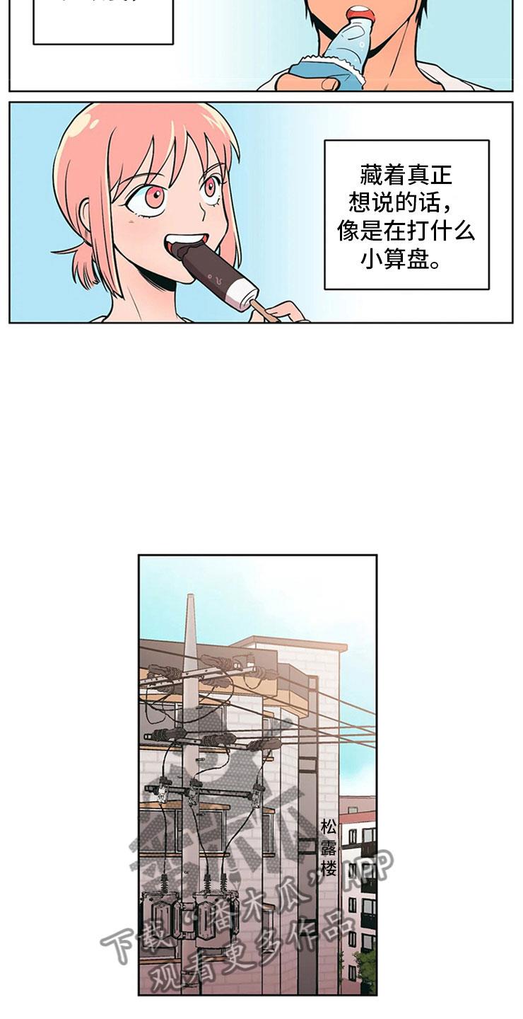 第4话 突然邀约 第 9 页