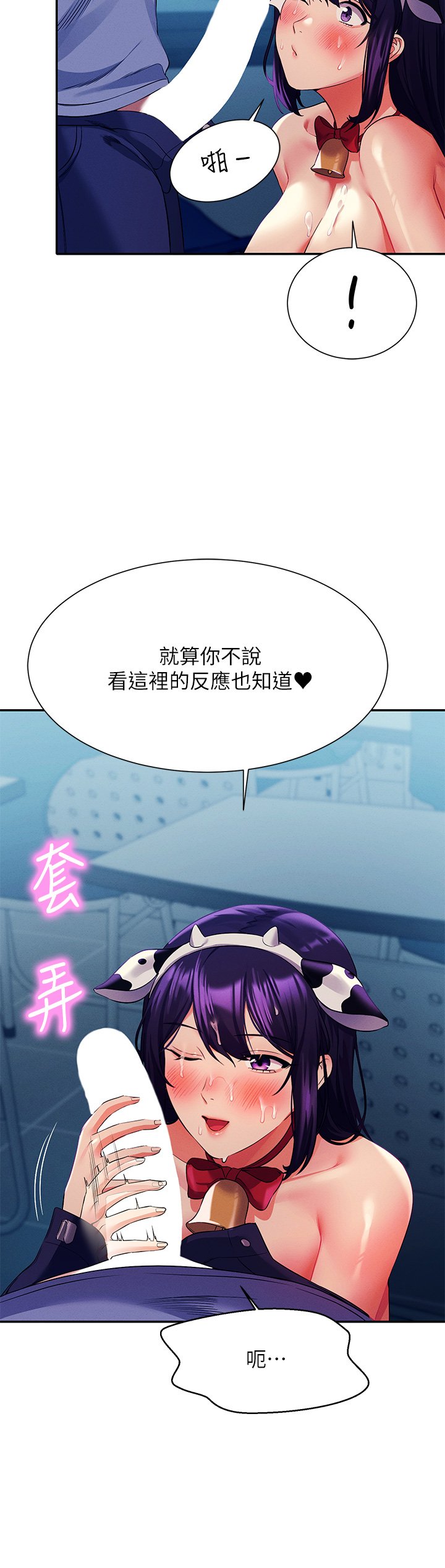 第50话 - 想射哪就射哪 第 27 页