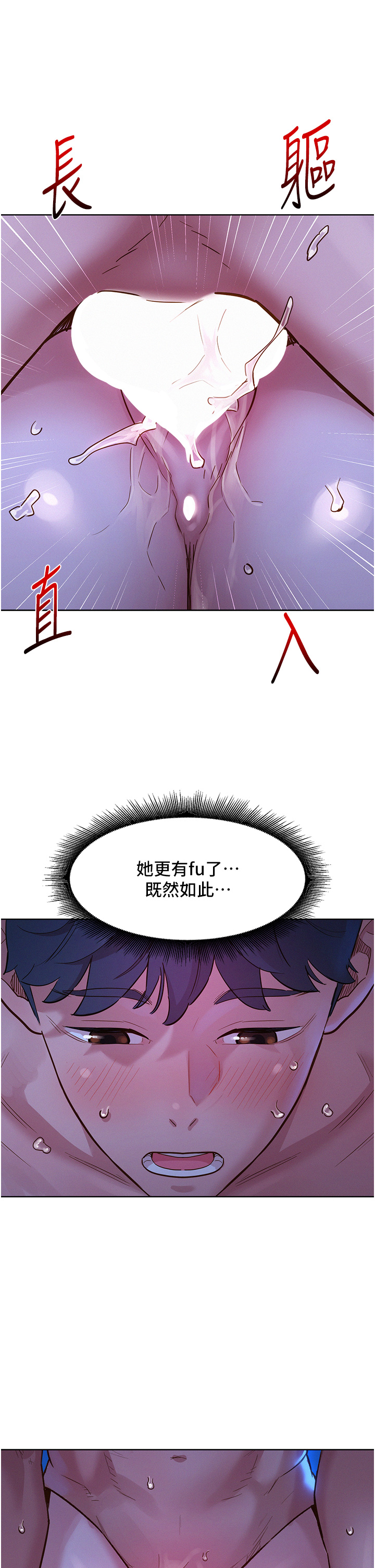 第56话 - 教我怎么让你射 第 17 页