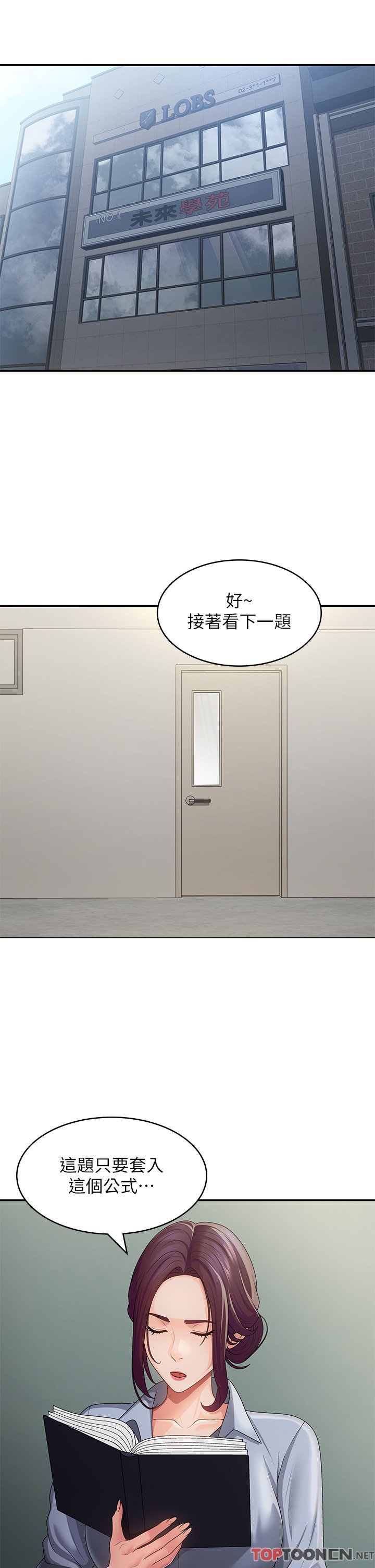 第63话 - 跟小妈久违的温存 第 3 页