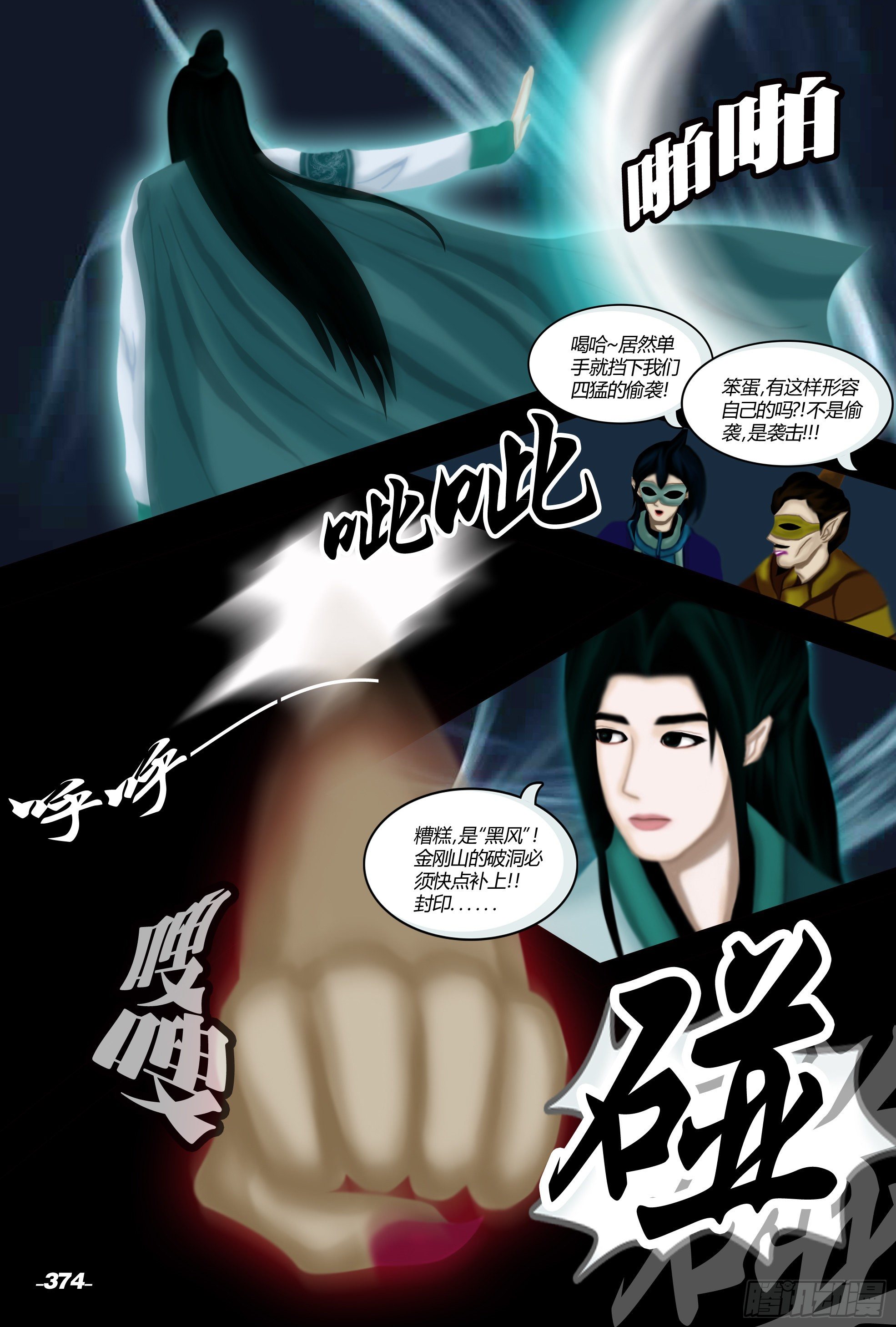 第四章铁围金刚 卷八 剎那魔侯 第 4 页